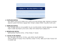 [교육사회학] 대안학교 사례 및 문제점과 개선방향-8