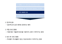 [교육사회학] 대안학교 사례 및 문제점과 개선방향-9