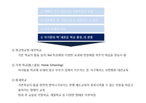 [교육사회학] 대안학교 사례 및 문제점과 개선방향-10