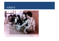 [교육사회학] 대안학교 사례 및 문제점과 개선방향-11