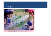 [교육사회학] 대안학교 사례 및 문제점과 개선방향-13