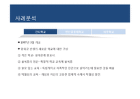 [교육사회학] 대안학교 사례 및 문제점과 개선방향-14
