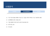[교육사회학] 대안학교 사례 및 문제점과 개선방향-15