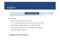 [교육사회학] 대안학교 사례 및 문제점과 개선방향-16