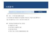 [교육사회학] 대안학교 사례 및 문제점과 개선방향-17