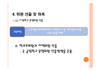 [교육학] 13장 학교운영위원회와 교직단체-8