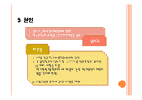 [교육학] 13장 학교운영위원회와 교직단체-9