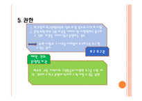 [교육학] 13장 학교운영위원회와 교직단체-10