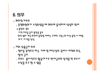 [교육학] 13장 학교운영위원회와 교직단체-11