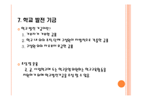 [교육학] 13장 학교운영위원회와 교직단체-12