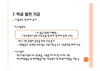 [교육학] 13장 학교운영위원회와 교직단체-14