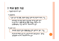 [교육학] 13장 학교운영위원회와 교직단체-15