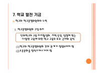 [교육학] 13장 학교운영위원회와 교직단체-16