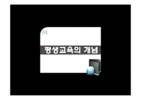 [교육사회학] 평생교육 유형과 사례-3