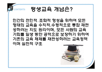 [교육사회학] 평생교육 유형과 사례-4