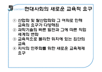 [교육사회학] 평생교육 유형과 사례-5