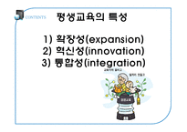 [교육사회학] 평생교육 유형과 사례-6
