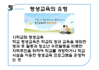 [교육사회학] 평생교육 유형과 사례-8