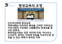 [교육사회학] 평생교육 유형과 사례-9