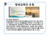 [교육사회학] 평생교육 유형과 사례-10