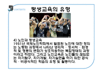 [교육사회학] 평생교육 유형과 사례-11