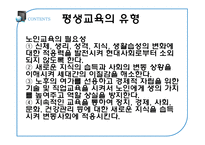 [교육사회학] 평생교육 유형과 사례-12