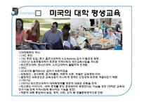 [교육사회학] 평생교육 유형과 사례-19