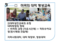 [교육사회학] 평생교육 유형과 사례-20