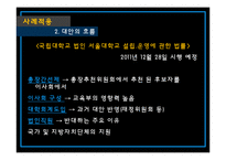 [교육정책] 대학 법인화의 비합리성 고찰-14