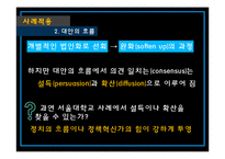 [교육정책] 대학 법인화의 비합리성 고찰-15