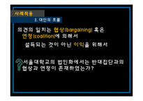 [교육정책] 대학 법인화의 비합리성 고찰-18