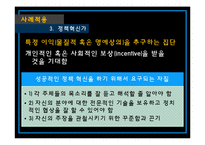 [교육정책] 대학 법인화의 비합리성 고찰-19