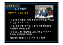 [교육정책] 대학 법인화의 비합리성 고찰-20