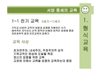 [교육사] 서양 중세의 교육-4