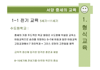 [교육사] 서양 중세의 교육-6
