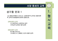 [교육사] 서양 중세의 교육-10