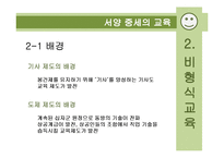 [교육사] 서양 중세의 교육-11