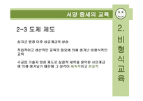 [교육사] 서양 중세의 교육-14