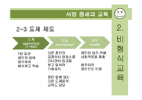 [교육사] 서양 중세의 교육-15