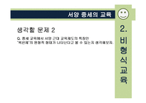 [교육사] 서양 중세의 교육-16