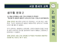 [교육사] 서양 중세의 교육-18