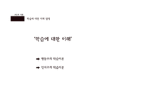 [교육학] 교육심리학의 연구 영역-학습에 대한 이해 중심으로-9