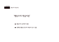 [교육학] 교육심리학의 연구 영역-학습에 대한 이해 중심으로-10