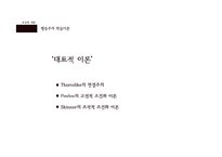 [교육학] 교육심리학의 연구 영역-학습에 대한 이해 중심으로-12