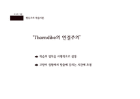 [교육학] 교육심리학의 연구 영역-학습에 대한 이해 중심으로-13