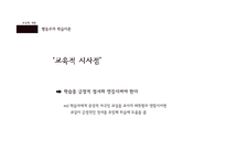 [교육학] 교육심리학의 연구 영역-학습에 대한 이해 중심으로-17