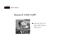 [교육학] 교육심리학의 연구 영역-학습에 대한 이해 중심으로-18