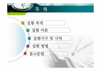 [화학공학] 오렌지Ⅱ의 합성 실험-2