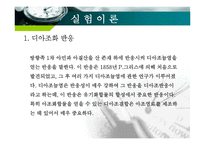 [화학공학] 오렌지Ⅱ의 합성 실험-4