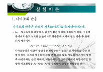 [화학공학] 오렌지Ⅱ의 합성 실험-6